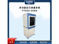 多功能锻后石油焦压力测量系统