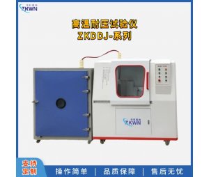 中科微纳 高温耐压试验仪 自动判停 操作方便 ZKDDJ-系列