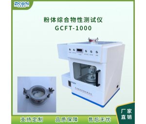 多功能粉末流动性测试仪
