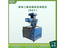 炭阳极二氧化碳反应性测仪