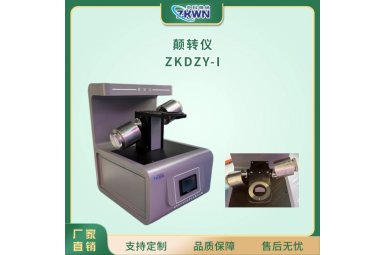 二氧化碳颠转仪