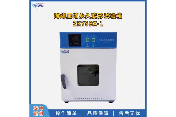海绵压缩变形试验箱