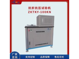 全自动抗折抗压试验机