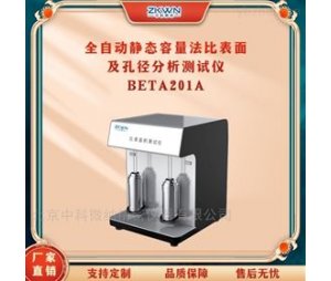 高分子纤维比表面积及孔径测试仪BETA201A