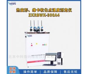 热变形、维卡软化点温度测试仪