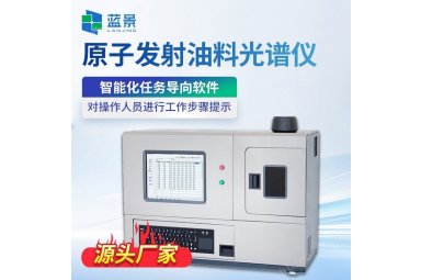 LJ-J170-M2多元素油液分析光谱仪