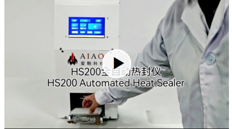 HS200 全自动热封仪