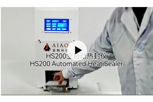 HS200 全自动热封仪