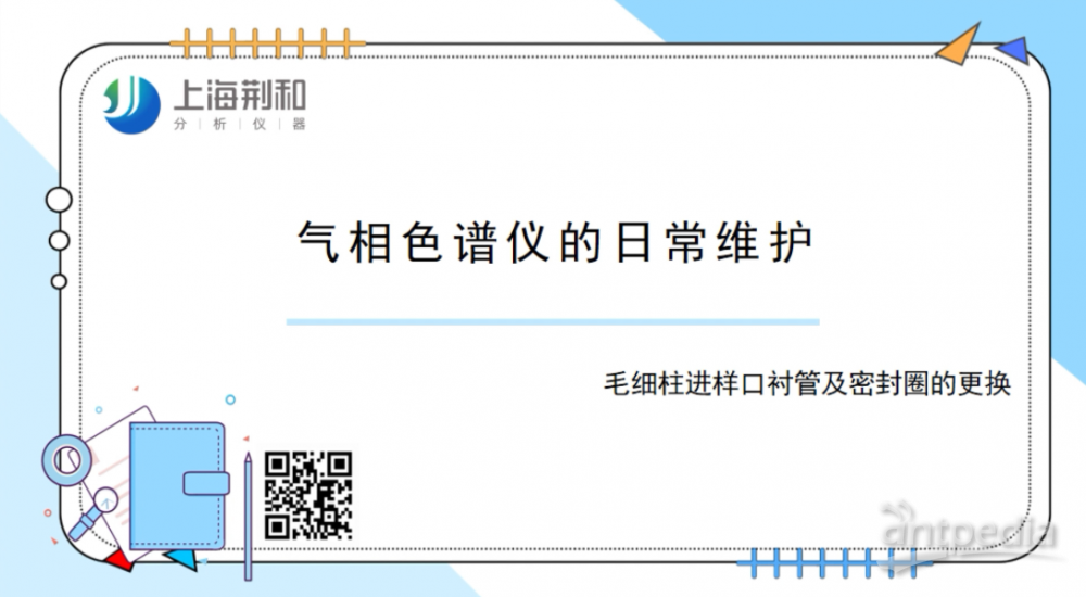 毛細柱進樣口襯管及襯管密封圈的更換