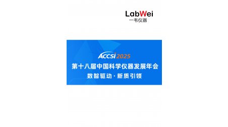 上海一韦携公司新品亮相ACCSI 2025，全面展示技术与创新成果。