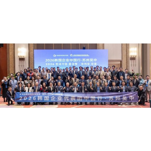 聚焦共创丨谱新生物出席中韩企业交流会，共拓细胞治疗产业新机遇