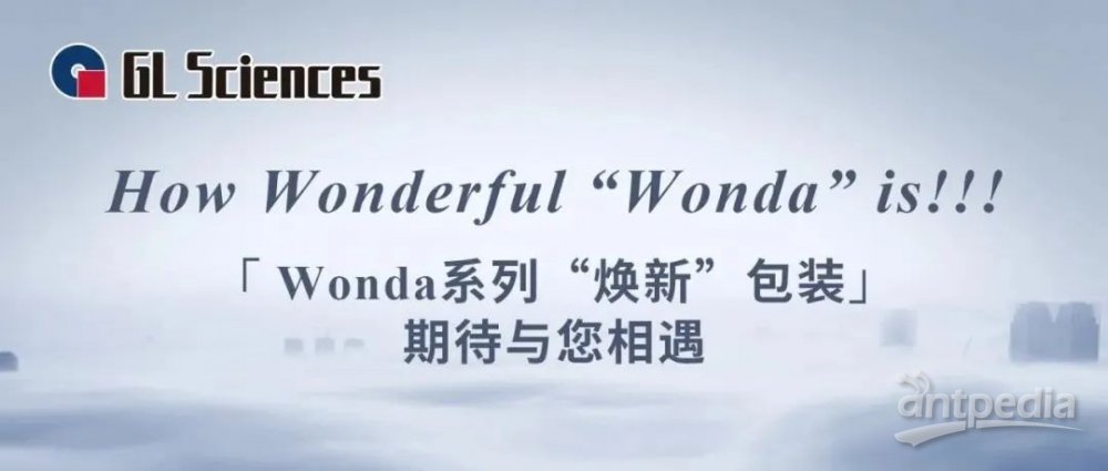 How Wonderful “Wonda” is!!! 「 Wonda系列“焕新”包装」期待与您相遇
