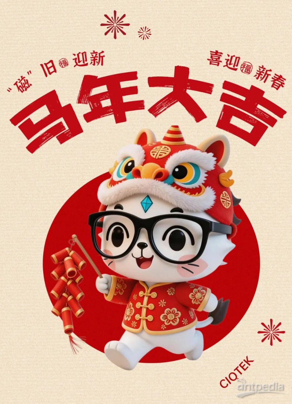 马年春节节日祝福趣味感全屏竖版海报(1) (1).jpg