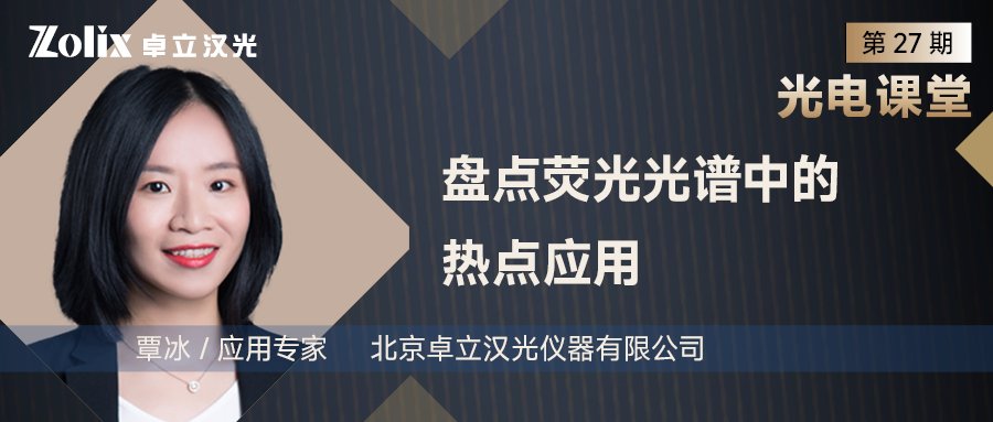27期光电课堂2.png