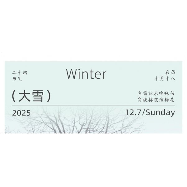大雪