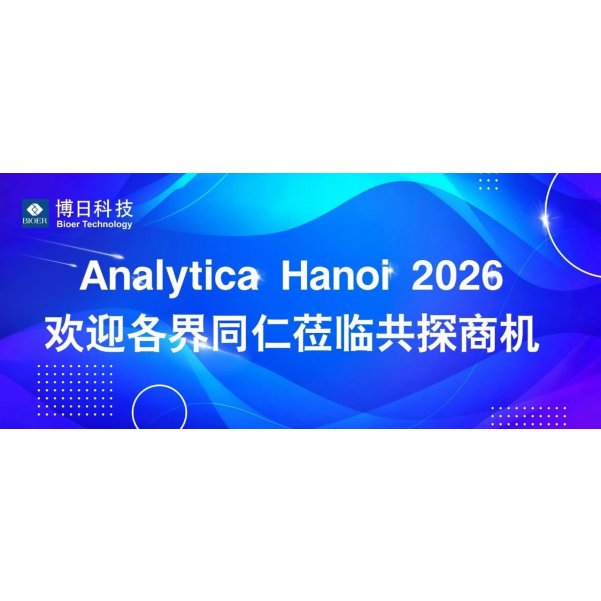 博日科技亮相Analytica Hanoi 2026，静待各界同仁莅临共探商机！