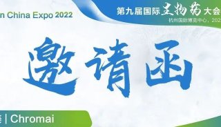 展会邀请 | 科诺美诚邀您相聚BioCon Expo 2022