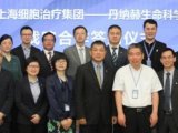 上海细胞治疗集团与丹纳赫生命科学签署战略合作