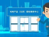 哈希产品（北京）授权维修中心正式开业运营
