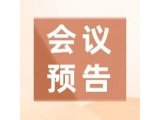 【11月23-25日 哈尔滨】2023中国农星乳业联盟成员大会