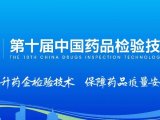 【会议邀请】微纯生物科技邀您参加“CDIC2024第十届中国药品检验技术大会”