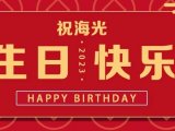 北京海光仪器有限公司成立35周年暨新品发布会成功举办