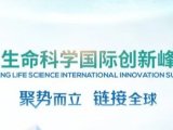 展会预告 | 玮驰邀您参与张江细胞与基因产业国际论坛
