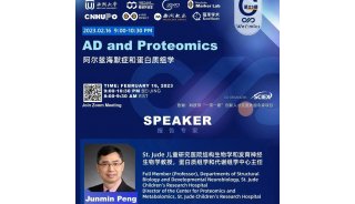 美国 St. Jude 儿童研究医院 Junmin Peng 教授：阿尔兹海默症和蛋白质组学 | WeOmics G23