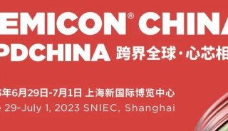 展会预告|与您相约SEMICON CHINA 2023