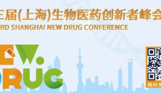 大咖云集：第三届（上海）生物医药创新者峰会议题来袭