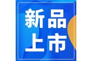 一脉贯通，质控相承 | 安捷伦 MAM 解决方案发布会邀您一起探索行业趋势
