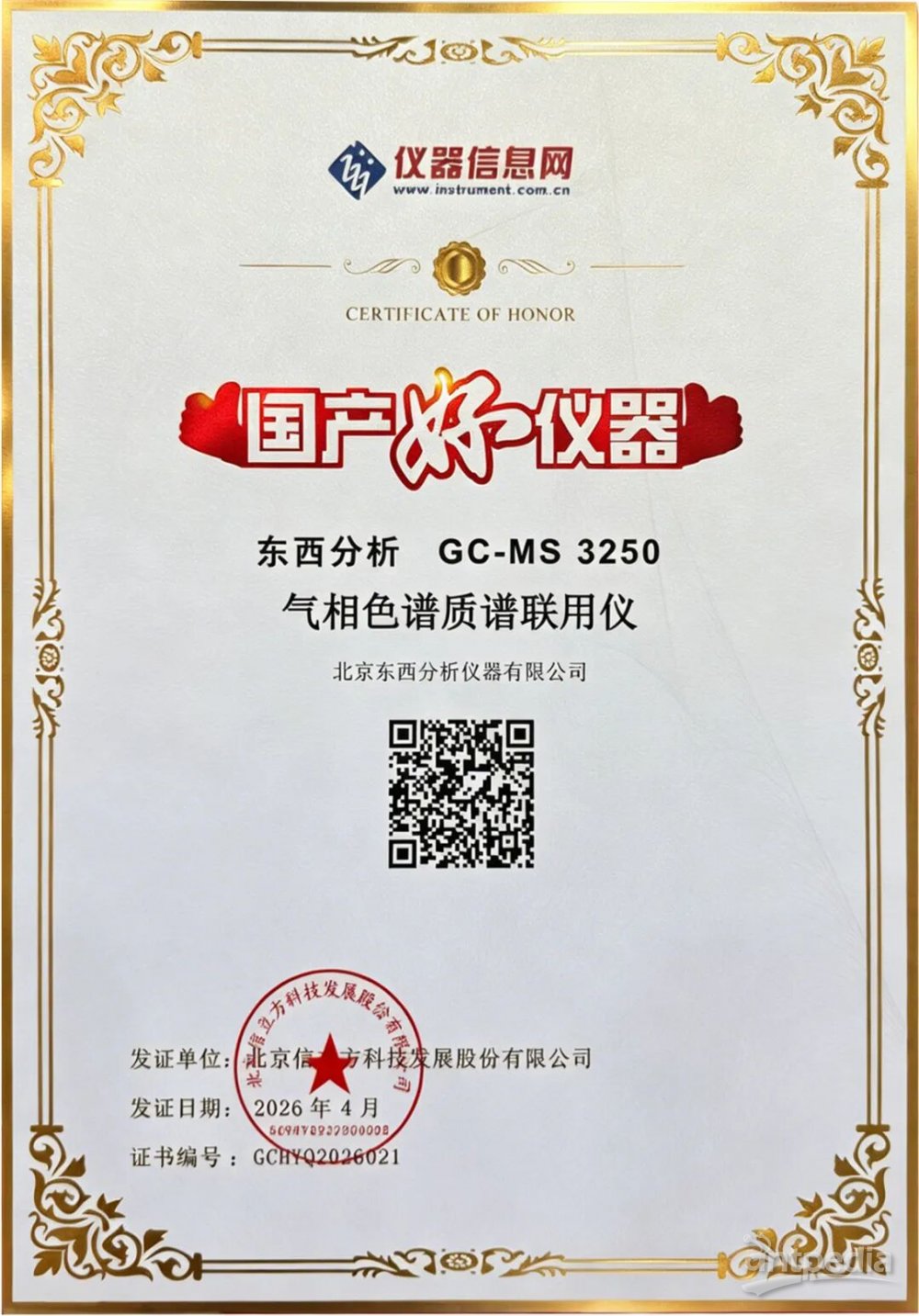 3250国产好仪器-修图(1).jpg