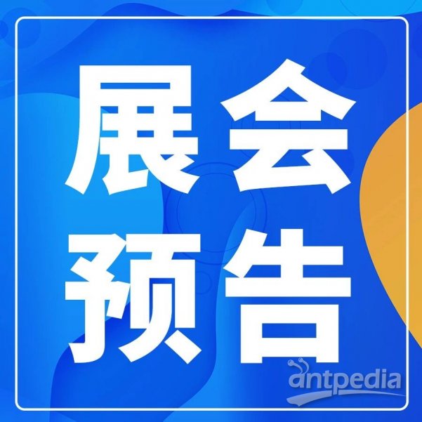 倒计时三天 | 第十五届病理年会安捷伦与您相邀，新品重磅将至