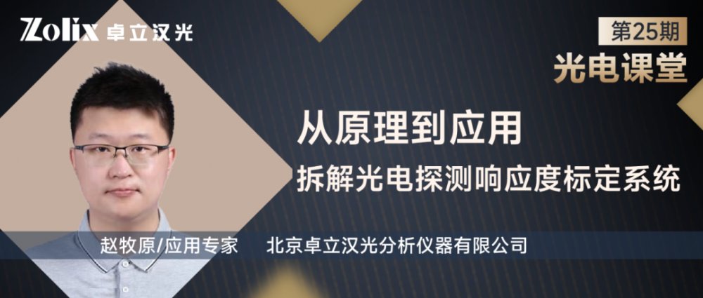 第25期光电课堂源文件-01-01.png