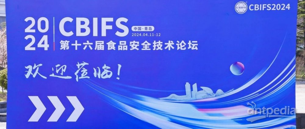 CBIFS 2024|杭州大微携新一代食品安全解决方案精彩亮相