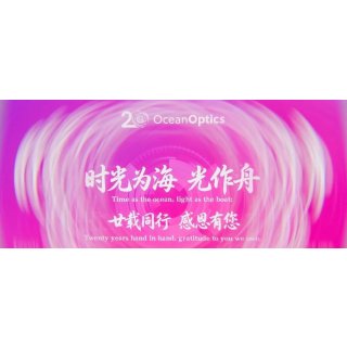 海洋光学亚太区20周年庆典圆满落幕！