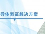 【邀请函】诚邀莅临！2023 SEMICON CHINA | 6月29日 -7月1日·上海