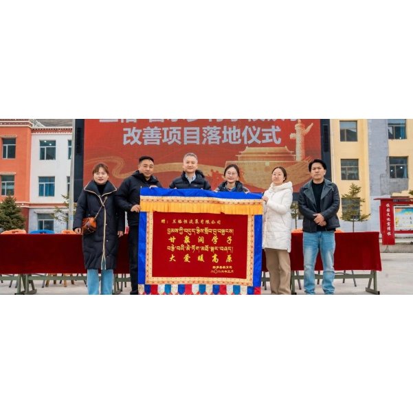 从三江源出发，让安全水流进乡村校园 | 兰格×吾水高原公益行