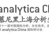 【诚邀】上海 | 慕尼黑分析生化展 · 2023 Analytica China