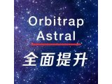 乘着星舰的翅膀，迎接质谱新贵-Orbitrap Astral破解生命的奥秘