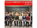 迎刃“冰”解：2023年赛默飞Vanquish液相及特色CAD 检测器产品应用研讨会-哈尔滨站