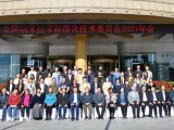 全国纳米技术标准化技术委员会2021年度会议在丹东隆重举行，会议取得丰硕成果