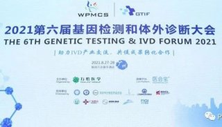 展会回顾 | 领航携全自动数字 PCR 助力第六届全球精准医疗（中国）峰会