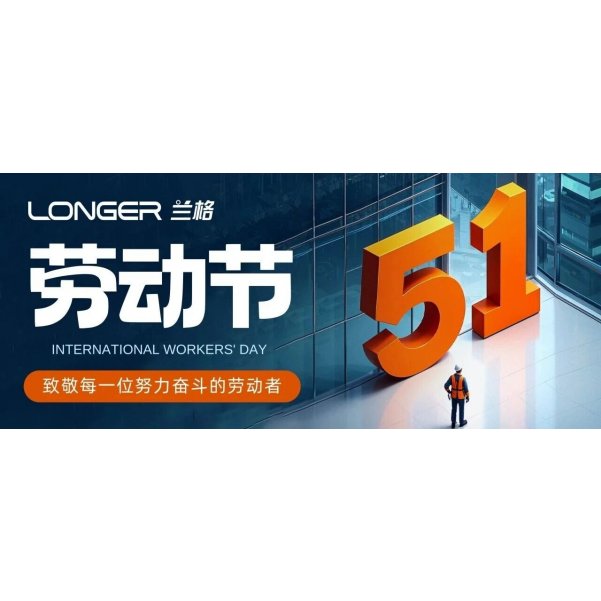五一劳动节 · 致敬劳动者的每一份坚守