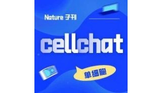 Nature子刊！CellChat-助力单细胞分析新角度