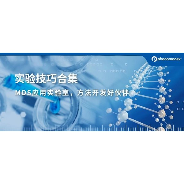 鬼峰捕集柱安装指南 | 从入门到上手