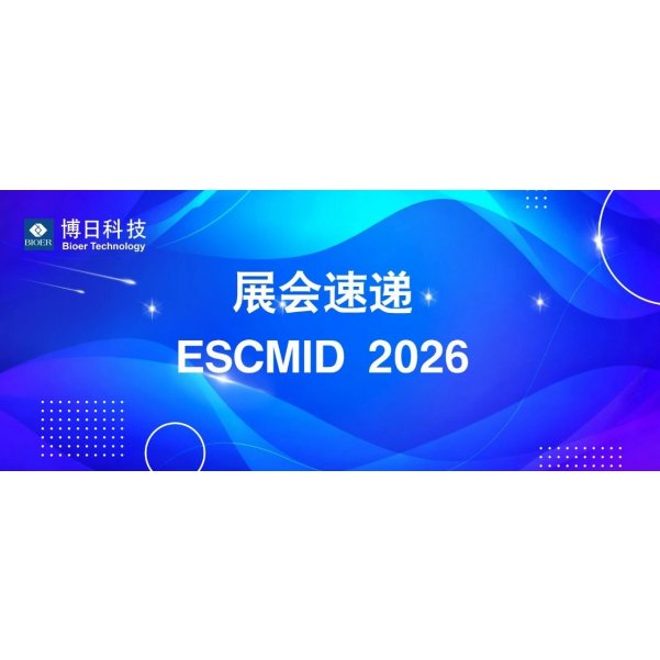 博日科技闪耀德国ESCMID，赋能全球分子诊断