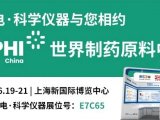 展会邀请 | 上海仪电·科学仪器与您相约CPHI & PMEC China 2023全球制药年度盛会