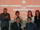 公司动态丨如海与华东理工大学签署战略合作协议