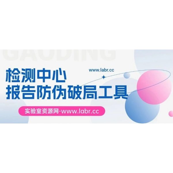 报告防伪的3种方法
